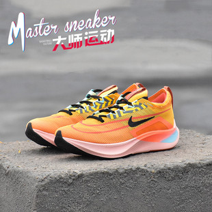 Nike Zoom Fly 4 耐克缓震碳板马拉松男女跑步鞋 CT2392-001-100