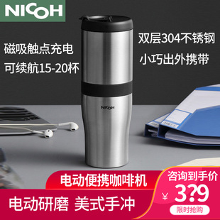 NICOH电动磨豆机咖啡豆研磨一体机户外车载礼品套装手冲美式280ml