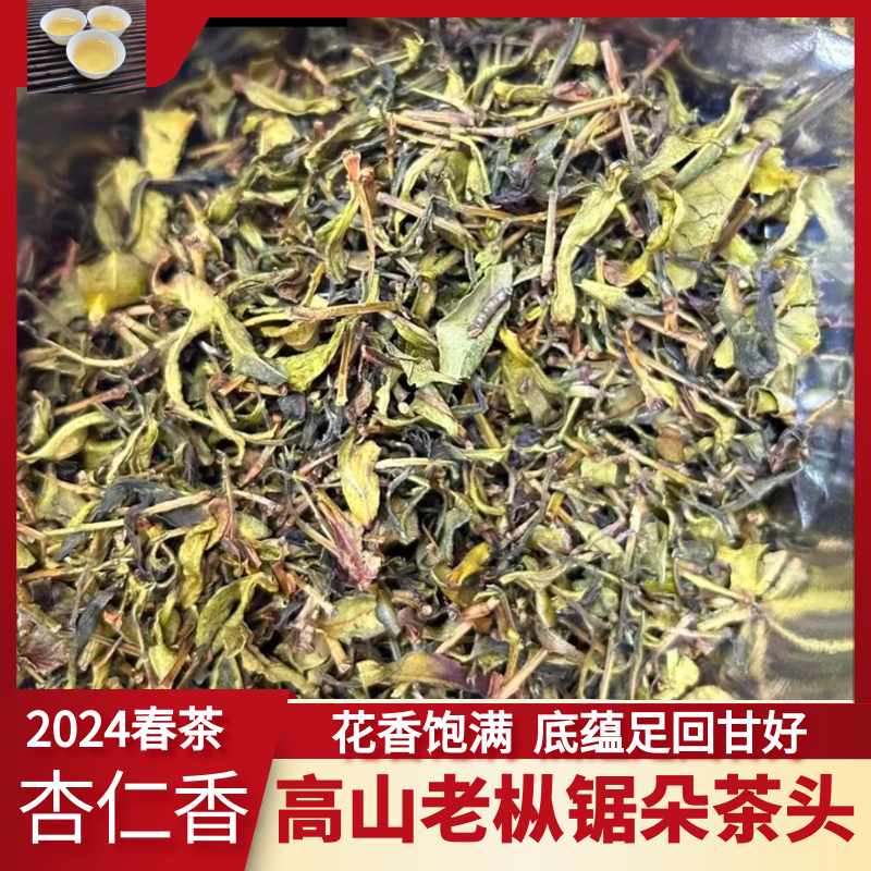 潮州凤凰单丛老枞锯朵仔茶头春季乌龙