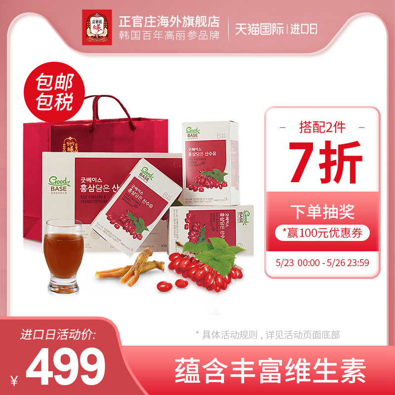 正官庄高丽参山茱萸浓缩液营养滋补品礼盒50ml*30包保税在类目 传统滋补营养品, 参类滋补品, 高丽参中 - 来自Buy2taobao.com提供专业的淘宝代购服务