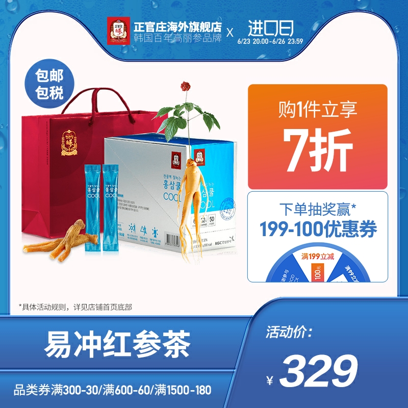 正官庄韩国6年根高丽参cool冷/温水冲泡红参人参饮品茶50包保税在类目 传统滋补营养品, 参类滋补品, 高丽参中 - 来自Buy2taobao.com提供专业的淘宝代购服务