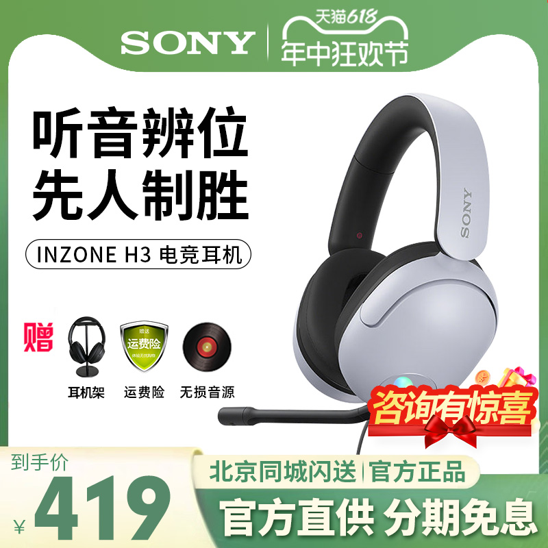 Sony索尼INZONE H3 有线头戴式电竞游戏耳机耳麦麦克风通话吃鸡