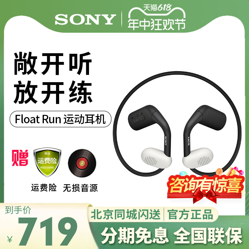 Sony/索尼Float Run非入耳开放式运动蓝牙耳机 WI-OE610悬浮豆