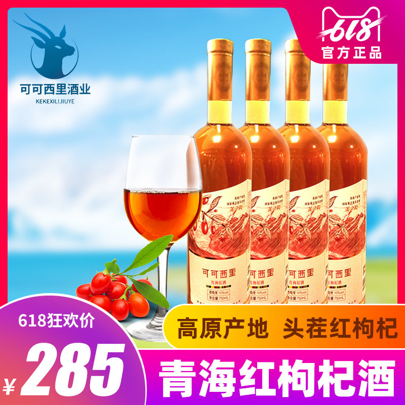 美之羚甜红枸杞酒青海特产750ml低度数裸瓶装酒水*4瓶装专营在类目 酒类, 配制酒/果酒中 - 来自Buy2taobao.com提供专业的淘宝代购服务