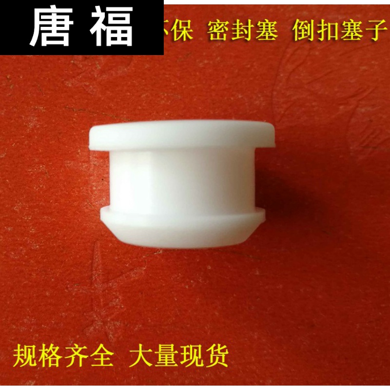 倒扣硅胶塞扣式堵孔塞带扣硅橡胶堵头环保硅橡胶防水内孔堵头16mm|ruв категории основы строительных материалов, бытовой техники, мебель и оборудование, мебель мат - от Buy2taobao.com для оказания профессиональной услуги покупки агента Taobao