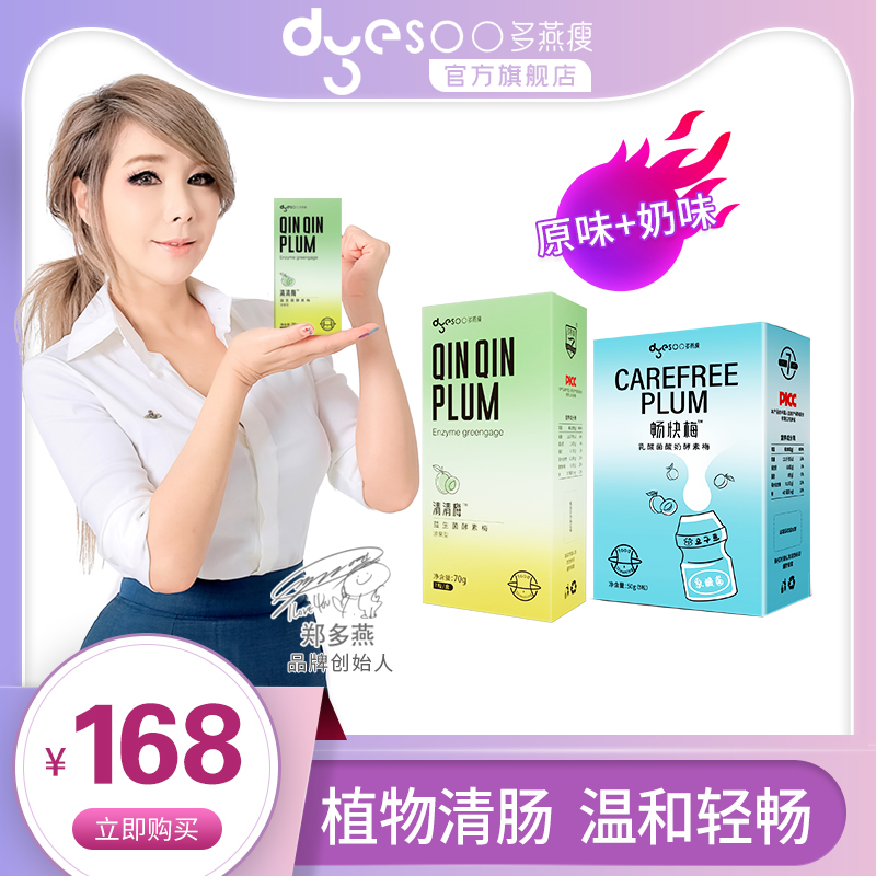 【郑多燕亲研】多燕瘦清清梅益生菌酵素梅增强版非果冻孝素排宿便|msdalam kategori Makanan Kesihatan/makanan tambahan, 普通膳食营养食品, 菌/菇/酵素, 酵素 - dari Buy2taobao.com untuk memberikan perkhidmatan ejen Taobao profesional membeli