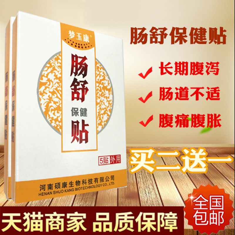 结肠炎贴腹泻贴腹痛拉肚子大便不成形调理胃肠贴慢性直肠炎溃疡性