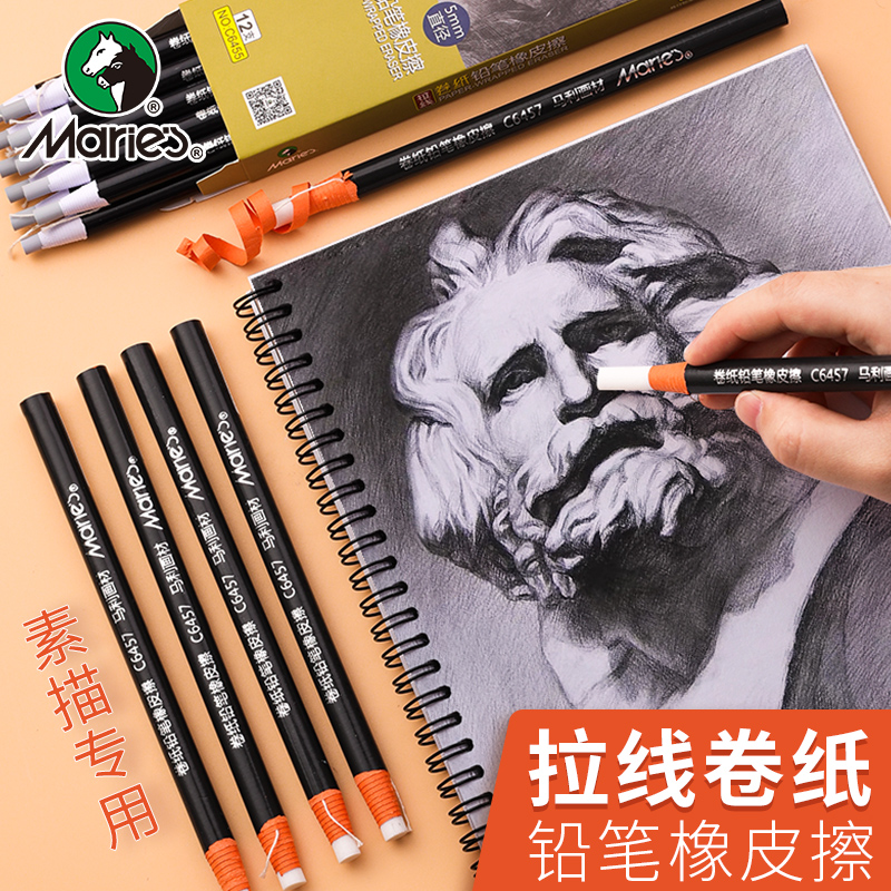 馬利牌筆形高光橡皮筆c6455卷紙橡皮 不易髒專業素描鉛筆美術橡皮素描繪圖細節擦馬力馬麗卷紙鉛筆橡皮擦在類目 電子詞典/電紙書/文化用品, 日常學習用品, 橡皮中 - 來自Buy2taobao.com提供專業的淘寶代購服務