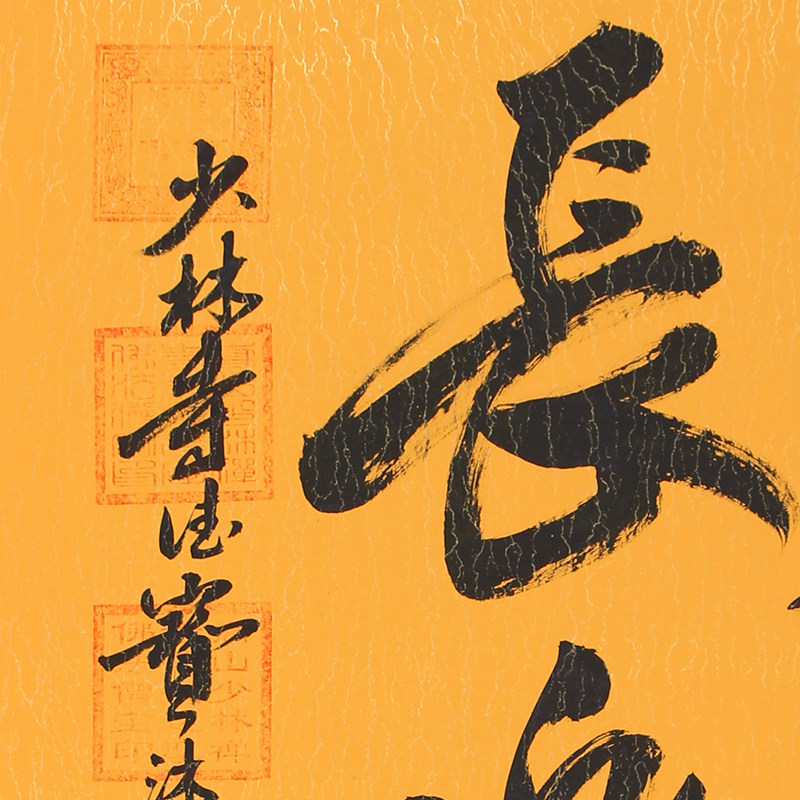 德宝法师《长乐》少林寺 带三宝印