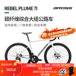 BROSS弯把公路车碳纤维24速无线电变REBEL PLUME 7I一体车把