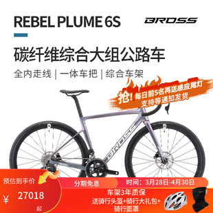 BROSS碳纤维弯把一体车把综合型公路车24速无线电变REBEL PLUME6S