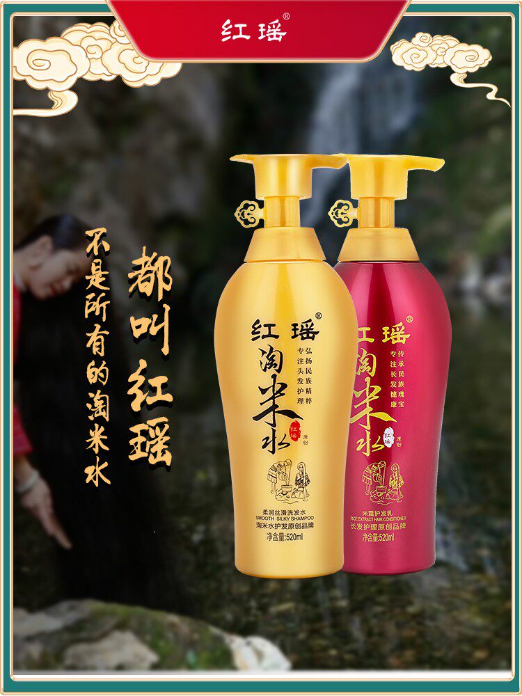淘米水护发素正品_红瑶淘米水洗发水去屑止痒洗护套装护发素柔顺改善