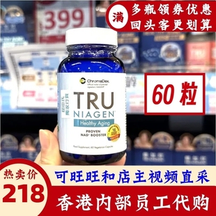 香港屈臣氏 美国Tru Niagen乐加欣胶囊 NAD+增强剂 抗衰逆龄 60粒