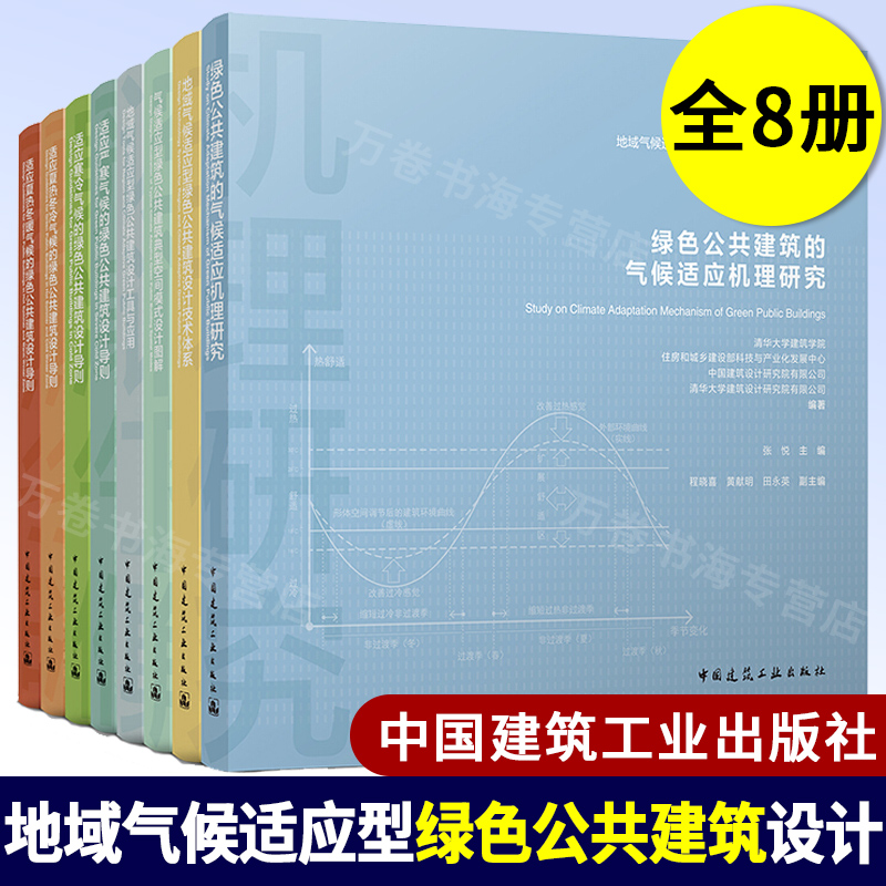 地域气候适应型绿色公共建筑设计研究