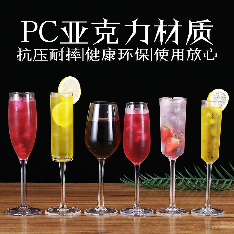 加厚防摔PC香槟杯透明塑料高脚杯KTV聚会鸡尾酒杯PC亚克力果汁杯