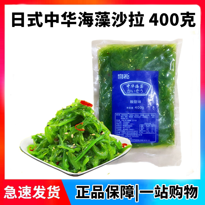 海藻沙拉即食海白菜中华海草沙律凉拌菜裙带菜海带丝小包装400g