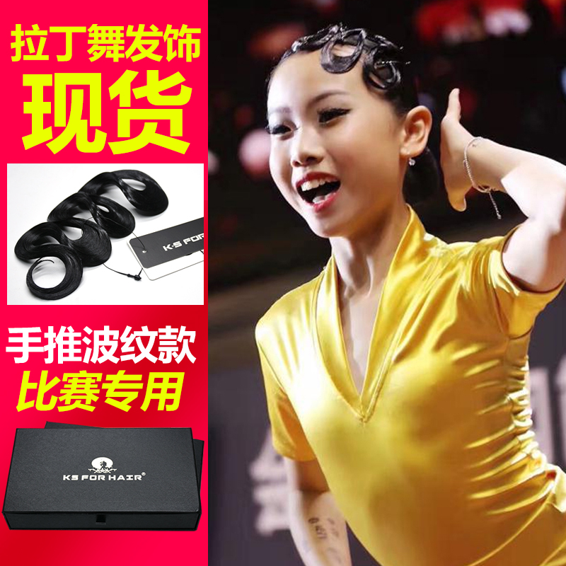 拉丁舞比赛头饰专业ksforhair儿童黑池国标头饰盘发 成人演出发饰