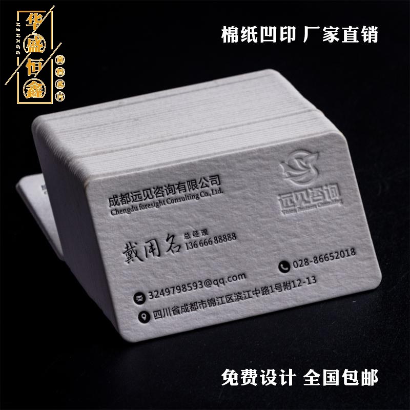 厚純棉紙名片凹凸壓痕印凸版燙金UV公司商務(wù)名片免費(fèi)設(shè)計(jì)印刷包郵 厚純棉紙名片凹凸壓痕印凸版燙金UV公司商務(wù)名片免費(fèi)設(shè)計(jì)印刷包郵