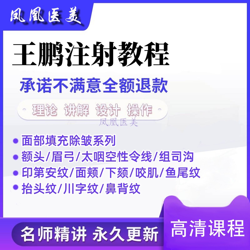 王鹏整形视频 肉毒素 玻尿酸 面部