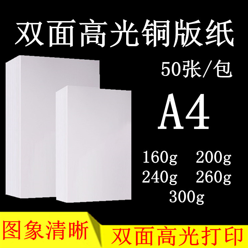 A4高光防水喷墨打印相纸230GA3相片纸200G照片纸20张