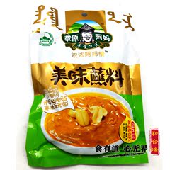 草原阿妈清真火锅蘸料100g美味原味内装2料包 全场38包邮