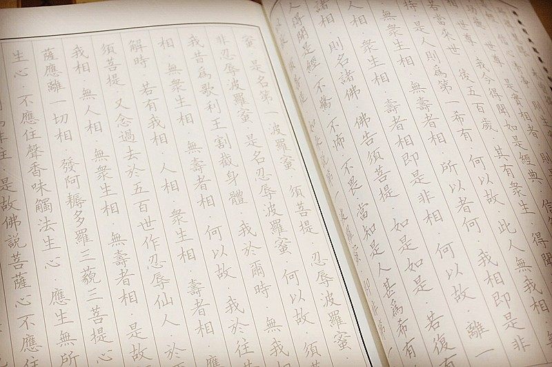 傳統(tǒng)文化 金剛 靜手抄本 臨摹16K 傳統(tǒng)文化 金剛 靜手抄本 臨摹16K