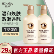 Han Chan milk body lotion moisturizing autumn and winter moisturizing body lasting fragrance body lotion student party girl boy