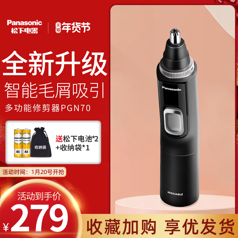 松下电动鼻毛修剪器 全身水洗男士用鼻毛器剃刮去鼻毛修剪刀PGN70在类目 个人护理/保健/按摩器材, 清洁美容工具, 鼻毛修剪器中 - 来自Buy2taobao.com提供专业的淘宝代购服务