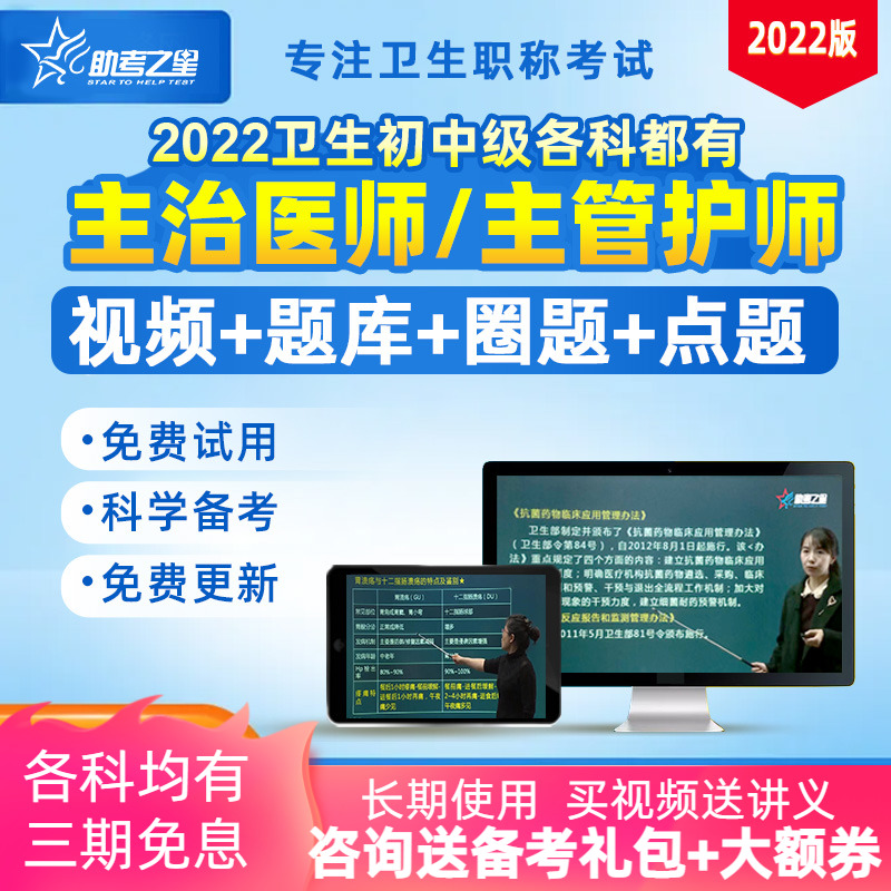 2022 Help test Star Medicine Surgery Orthopedics Physician Examination Collection video curriculum intermediate Title True topicin the Education and Training , Educational background/Vocational qualifications , Medicine Certification category - from Buy2taobao.com to provide professional Taobao agent buy service