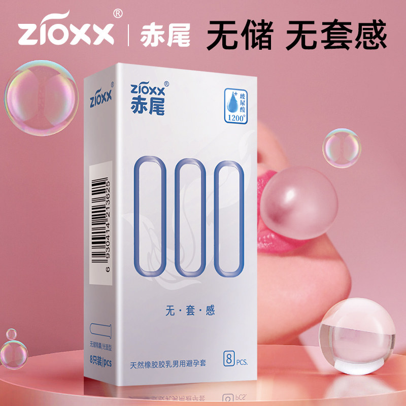 赤尾001玻尿酸避孕套旗舰店正品安全超薄000裸入无感官方铂金无储