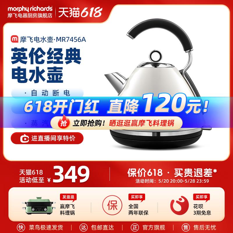 摩飞电热水壶MR7456A 电烧水壶家用英伦品质电热水壶不锈钢烧水壶