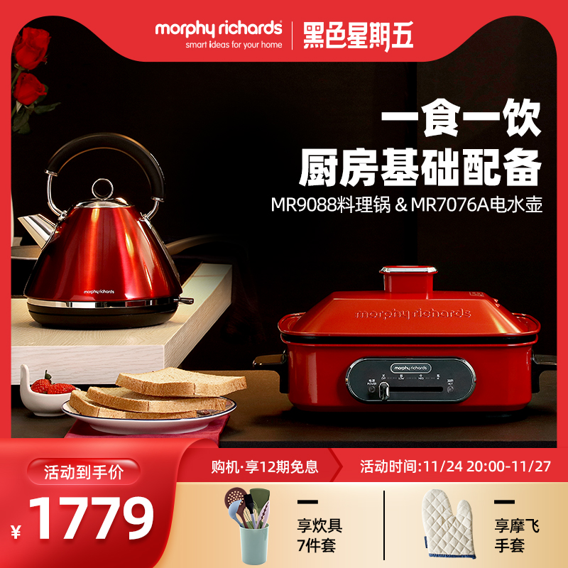 英国摩飞MR9088网红多功能锅红色全套 +MR7076A红色不锈钢电水壶在类目 厨房电器, 其它厨房家电, 其它厨房家电中 - 来自Buy2taobao.com提供专业的淘宝代购服务