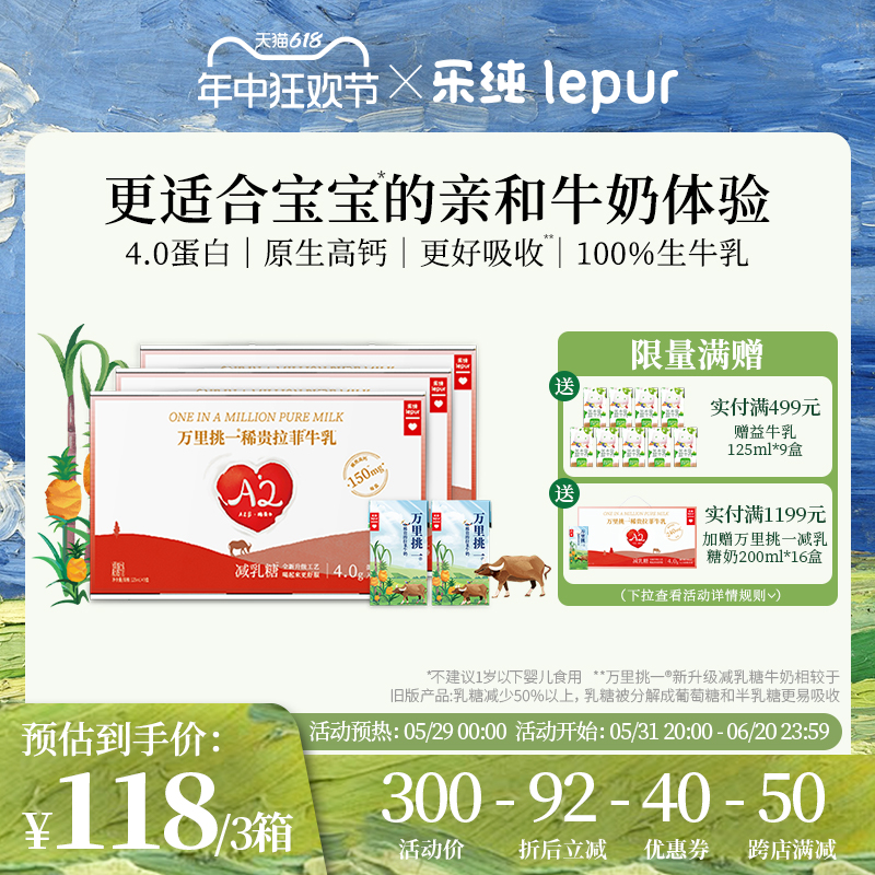 乐纯万里挑一减乳糖水牛牛奶mini迷你装儿童高钙奶125ml*9盒*3箱