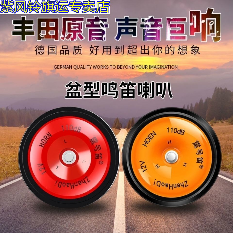 汽车电喇叭超响12V24V高低音防水摩托车货车小车通用盆型高音鸣笛在类目 汽车零部件/养护/美容/维保, 本地化汽车服务, 维修服务, 汽车喇叭中 - 来自Buy2taobao.com提供专业的淘宝代购服务