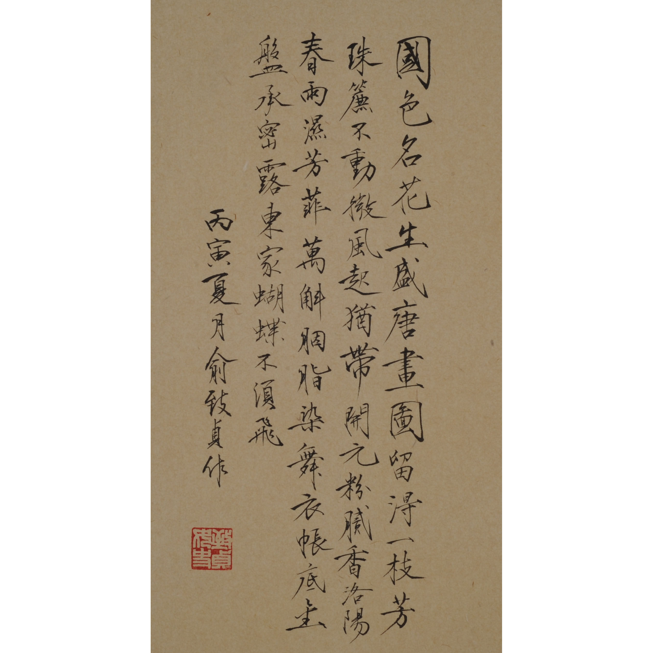 俞致贞-牡丹(海外回流)