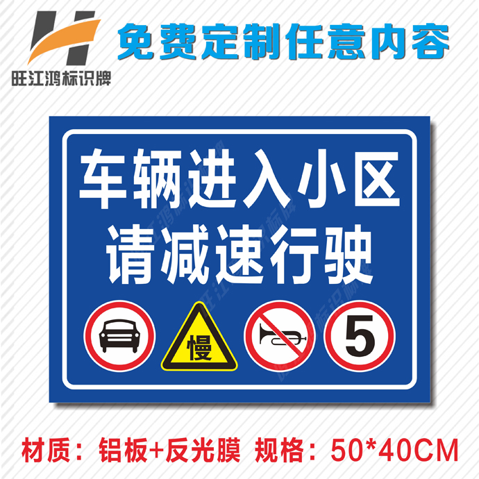 车辆进入小区请减速慢行标识牌安全警示牌限速提示牌警告标示铝牌