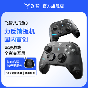 飞智八爪鱼3游戏手柄精英switch手柄蓝牙手机pc电脑版游戏手柄steam手柄类似xbox手柄无线ns手柄