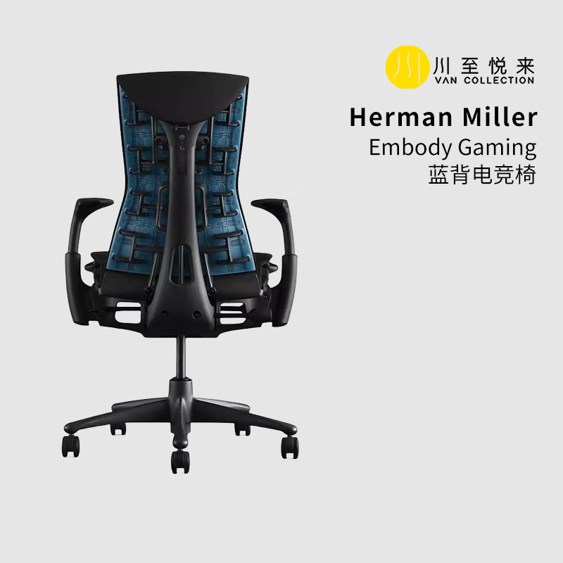 【现货秒发】Herman Miller embody赫曼米勒罗技联名电竞椅