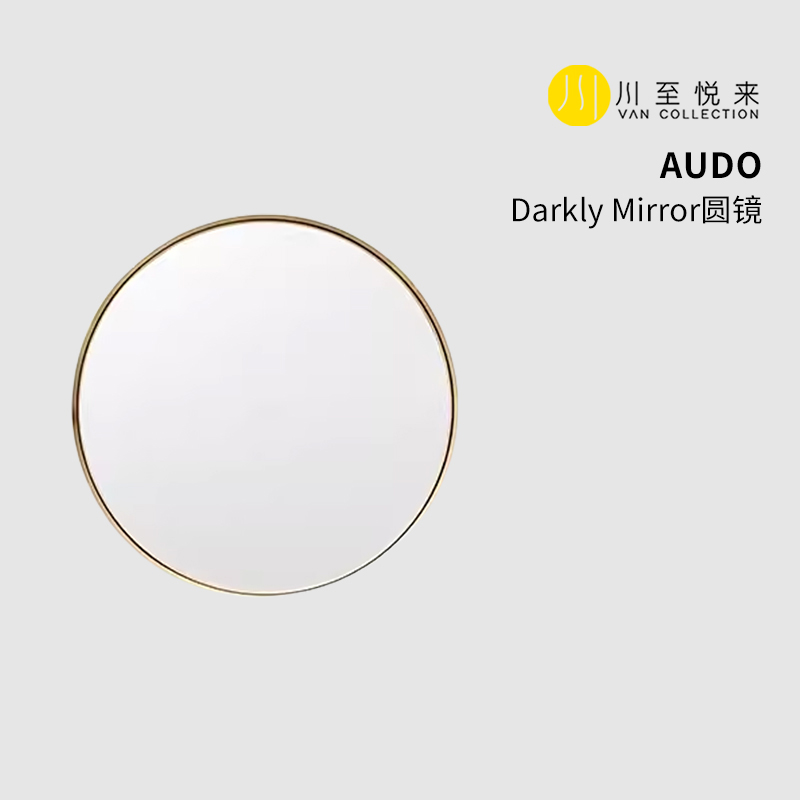 川至悦来进口AUDO正品Darkly Mirror圆镜化妆梳妆挂墙镜子