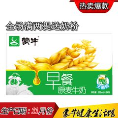 蒙牛早餐奶麦香味250mlx16盒11月份产两提送奶粉正品特价清仓包邮