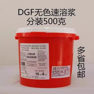 法国进口迪吉福无色糖浆无色速溶浆 DGF镜面果胶 500g-7kg包邮