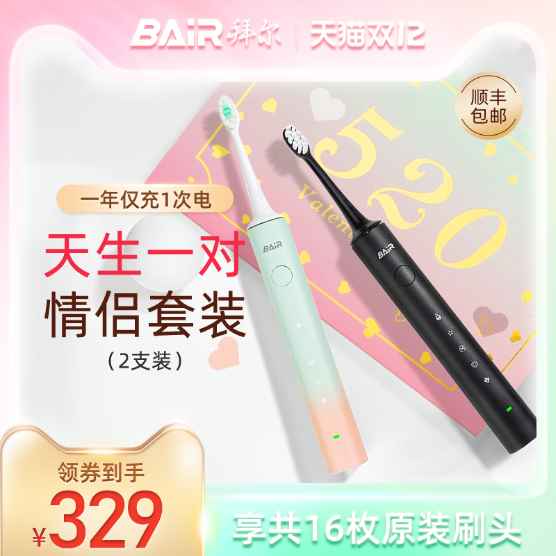 Bayer Electric toothbrush adult lovers suit fully automatic Sonic Rechargeable Two milletin the Personal Care/Health/Massage equipment , Oral Care , Electric Toothbrush category - from Buy2taobao.com to provide professional Taobao agent buy service