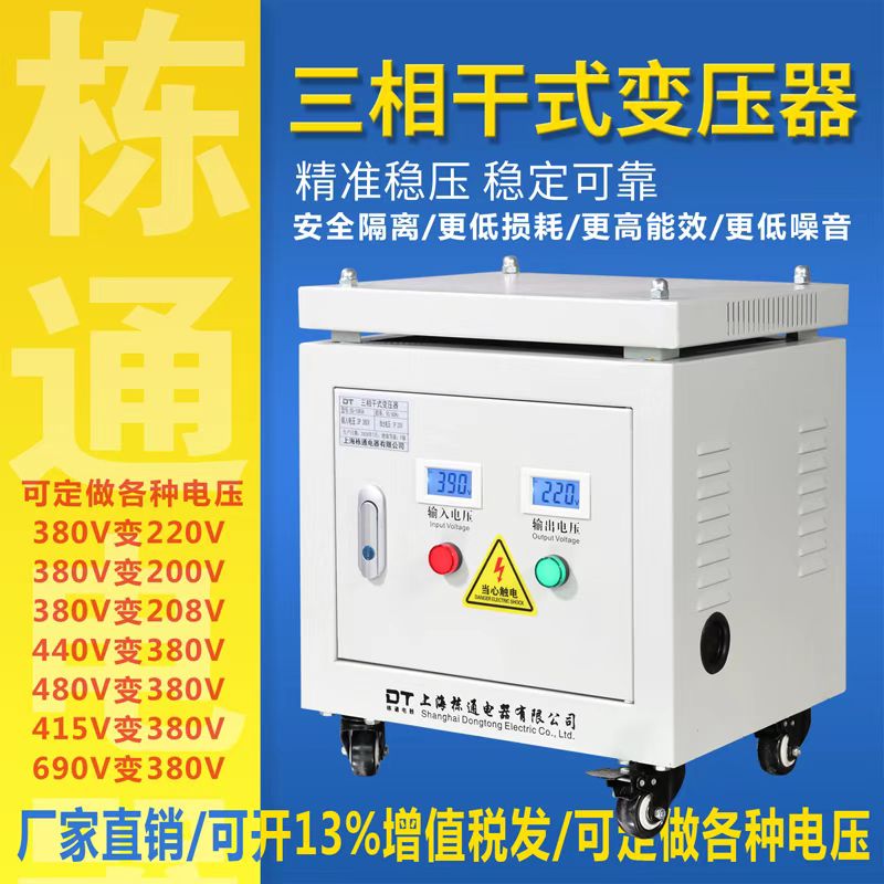 三相变压器380V变220V转200V415V480V690V干式隔离变压器5KVA10KW