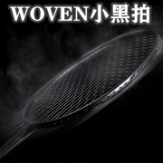 Genuine badminton racket Taiwan high-pound WOVEN ultra-light offensive training full carbon fiber small black single shot professional