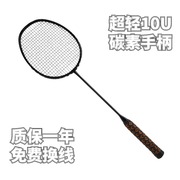 Genuine badminton racket 10U all-in-one full carbon fiber ultra-light 8U men and women offensive training single shot ymqp