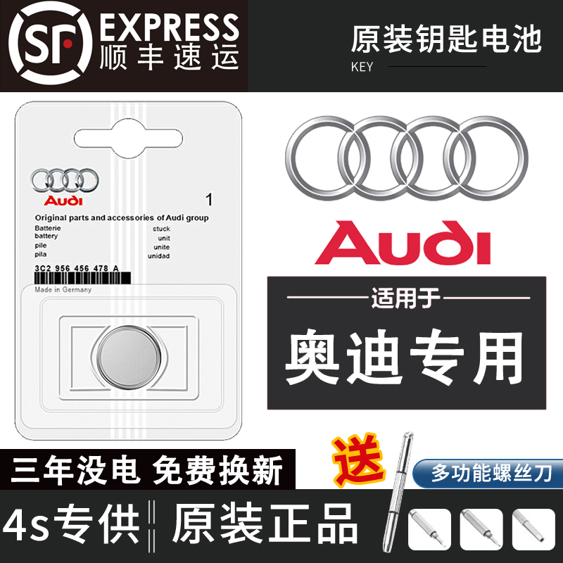 原装奥迪车钥匙电池A3/A4/A5/A6/A7/L Q3 Q5 Q7 RS系列遥控器专用