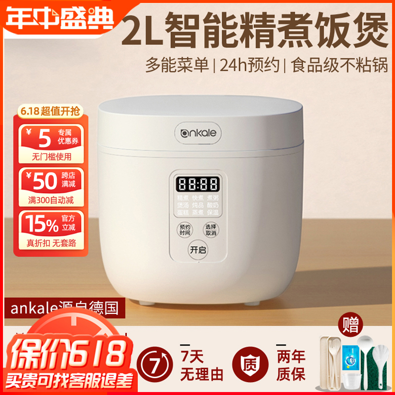 ankale电饭煲智能家用迷你小型