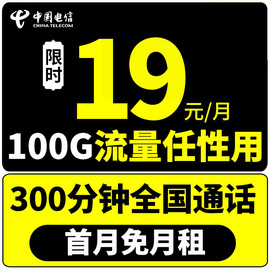 电信卡流量无限卡4g纯流量上网卡手机电话卡移动联通大王卡手机号