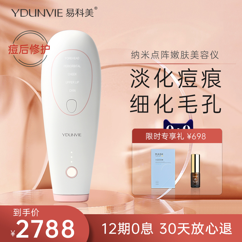 易科美纳米点阵嫩肤美容仪淡化痘坑痘印家用缩小毛孔|ruв категории личный уход/Здравоохранение/массажное оборудование, инструмент для чистой красоты, электронный косметический прибор - от Buy2taobao.com для оказания профессиональной услуги покупки агента Taobao