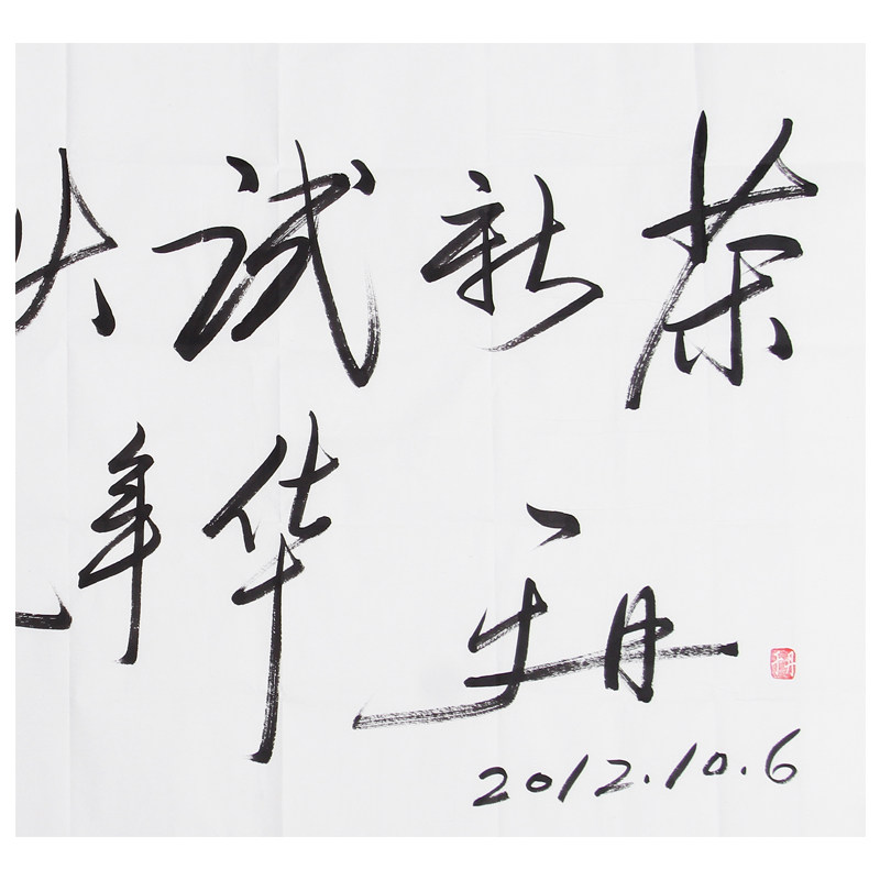 于丹《书法》文化学者